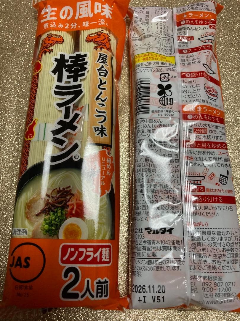 正月大特￥17500　1食分￥73　　九州博多　屋台豚骨ラーメン激旨　うまかよ