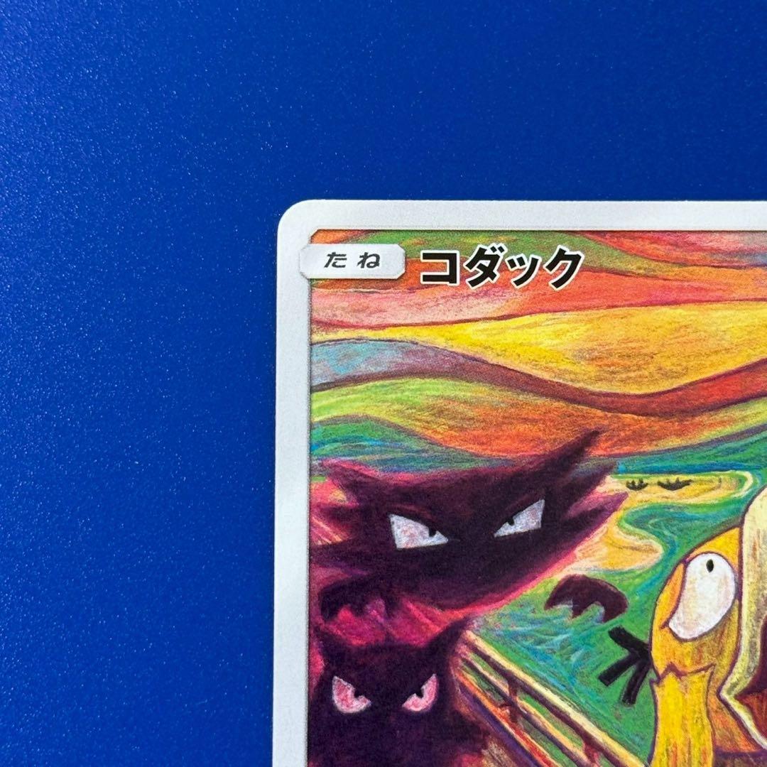 美品 コダック ムンク プロモ さけび