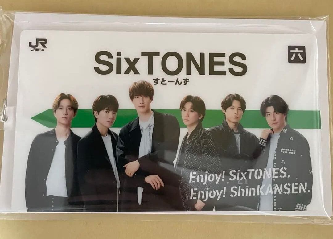 【当選状付き】SixTONES JR東日本オリジナル駅名標キーホルダー