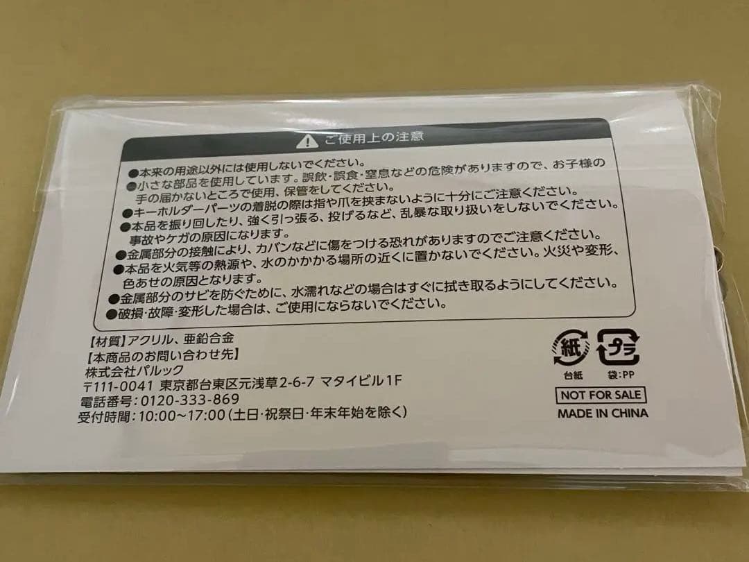 【当選状付き】SixTONES JR東日本オリジナル駅名標キーホルダー