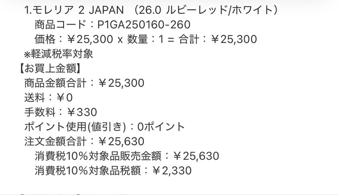 モレリア 2 JAPAN(ショートタン