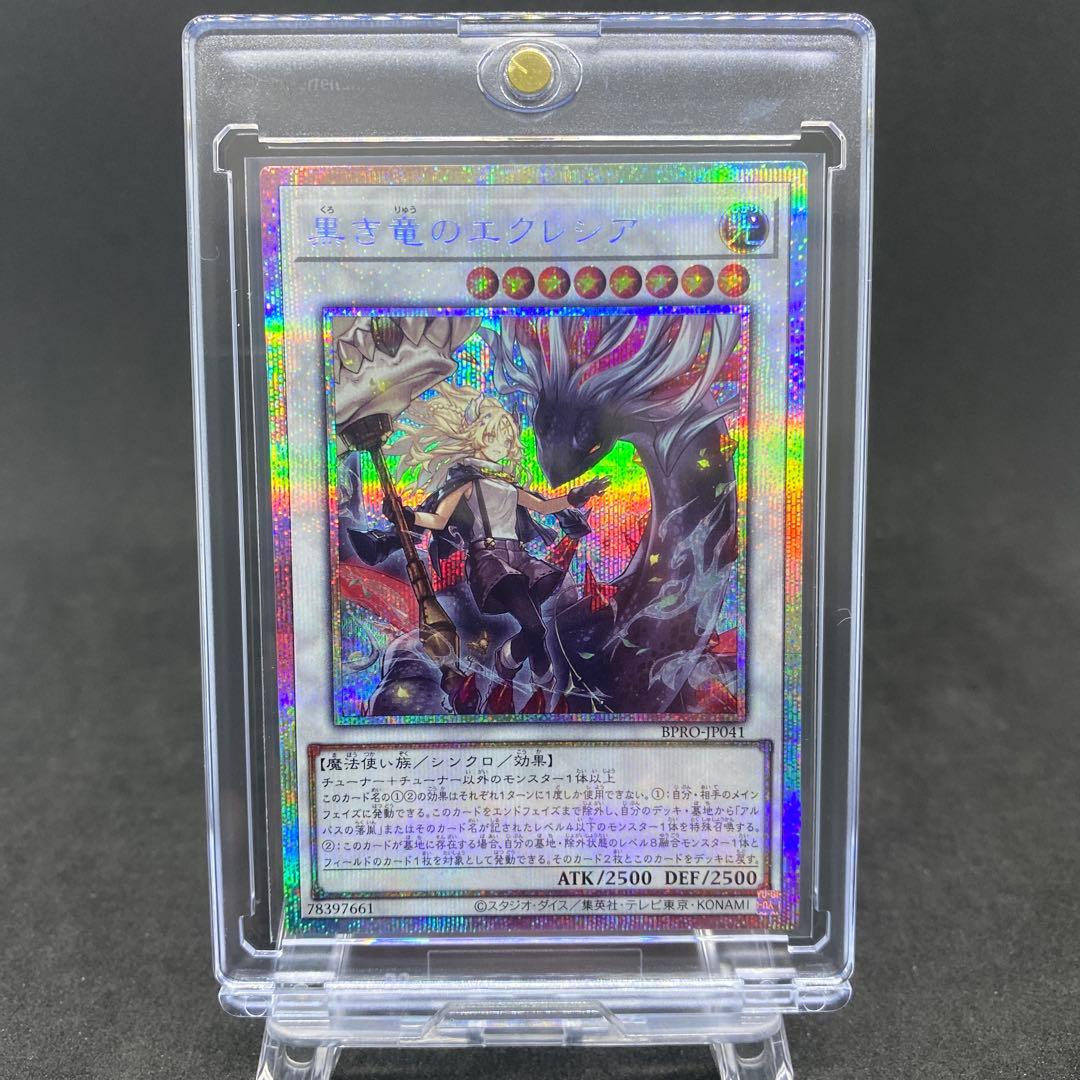 黒き竜のエクレシア プリズマ