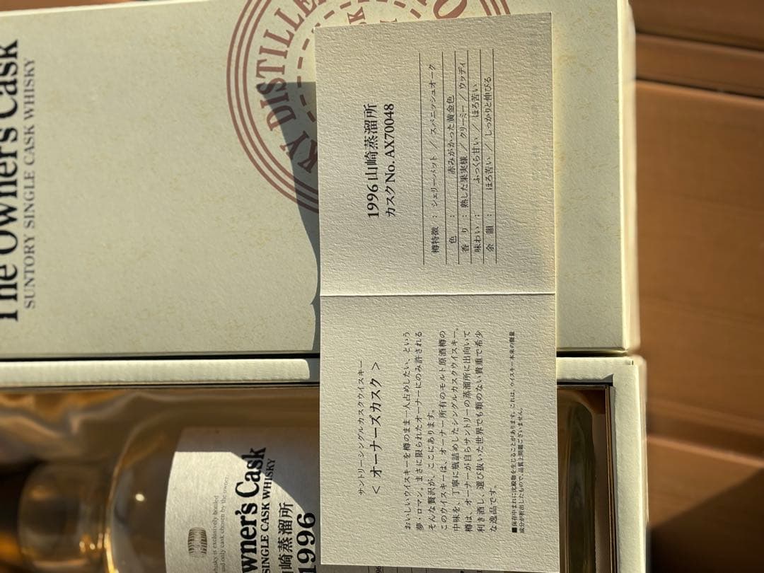 サントリー　1996オーナーズカスク　空ボトル