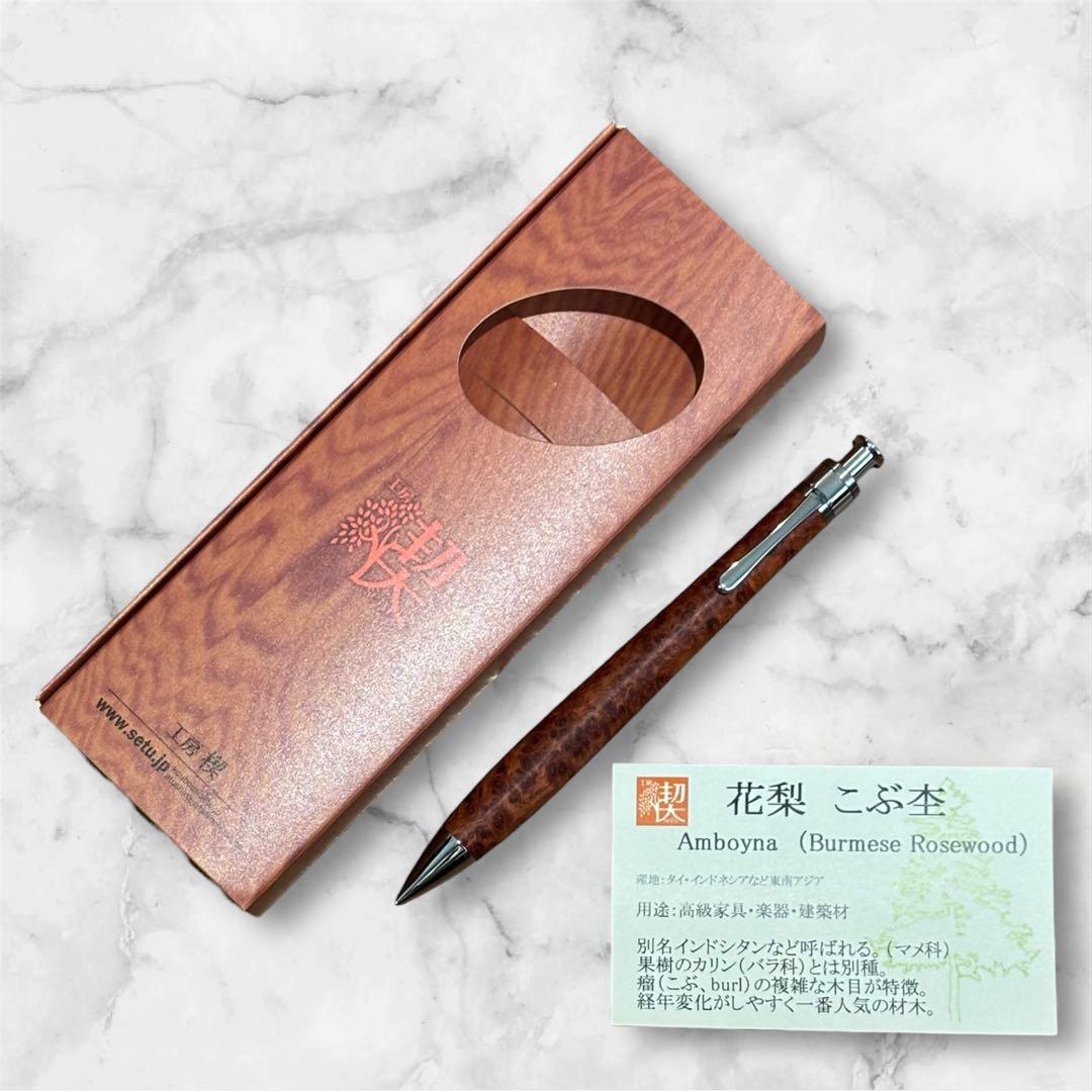 新品未使用　工房楔　花梨　（こぶ杢）　シャープペンシル