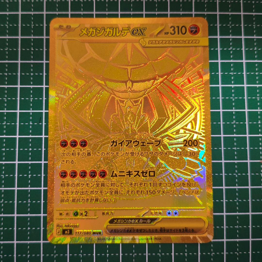 メガジガルデex MUR ムニキスゼロ ポケモンカード