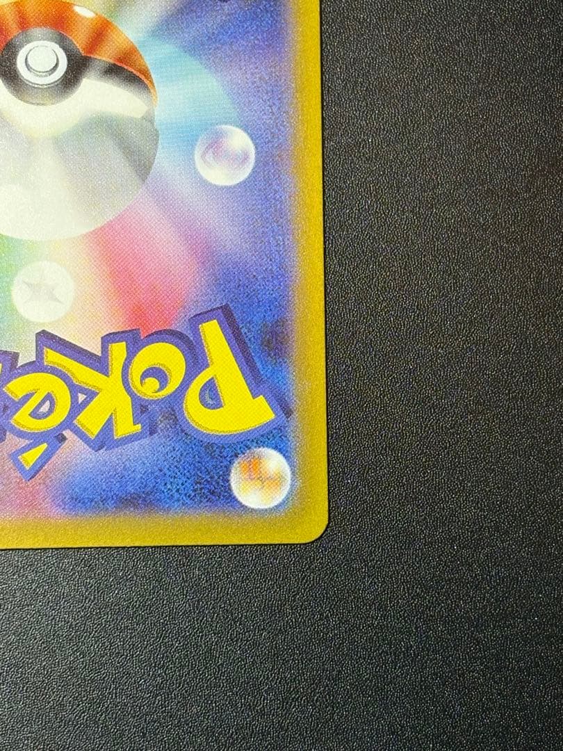 フーディンex SR SV2a レリーフ抜け エラー