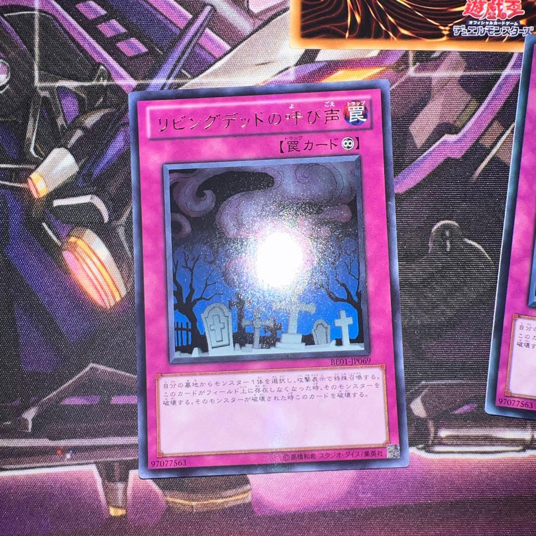 リビングデッドの呼び声　ウルトラ　3枚　BE01-069