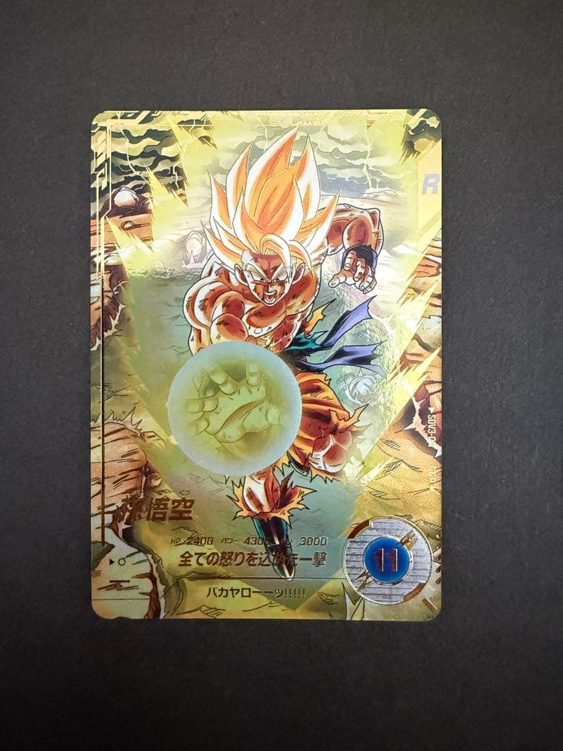 ドラゴンボールスーパーダイバーズ　孫悟空SDV3-011 GDR パラレル