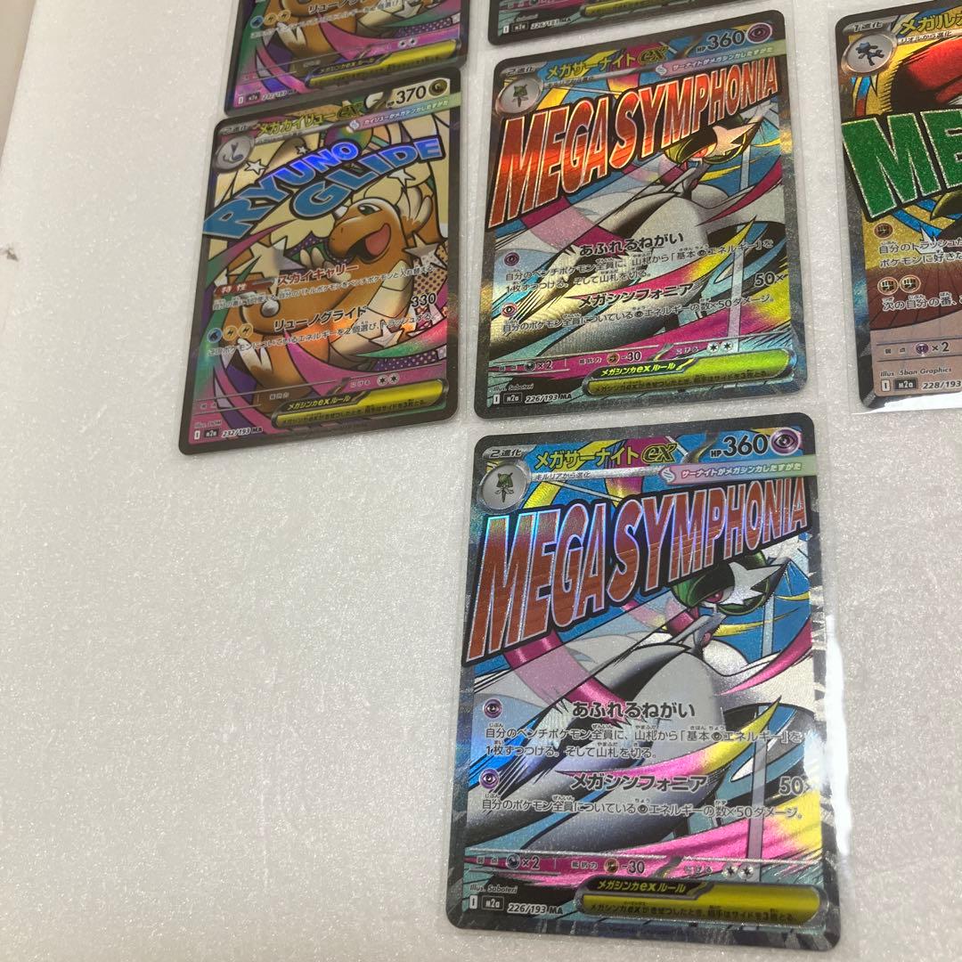 【MEGAドリーム】メガカイリューMA、メガルカリオex MA他13枚セット