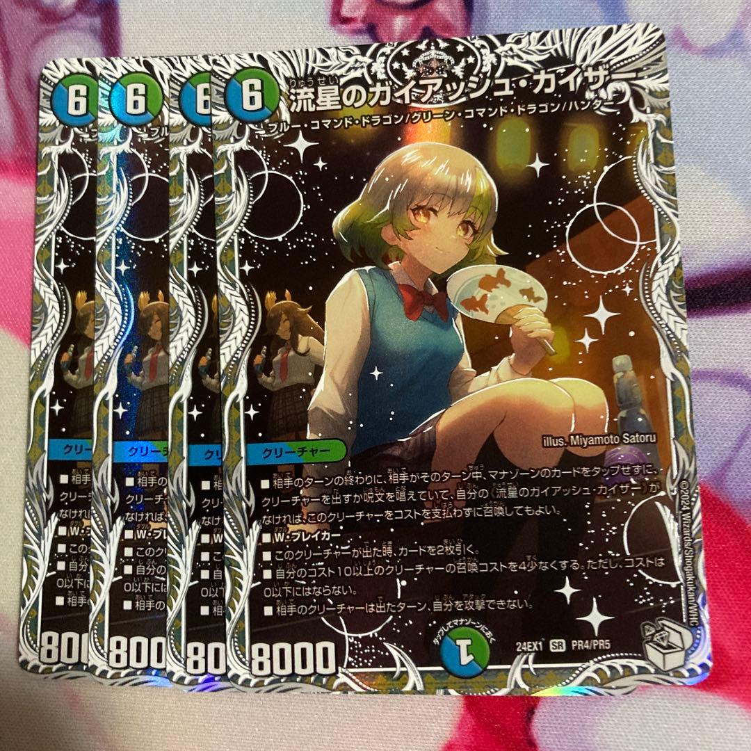 流星のガイアッシュカイザー　キャラトレジャー