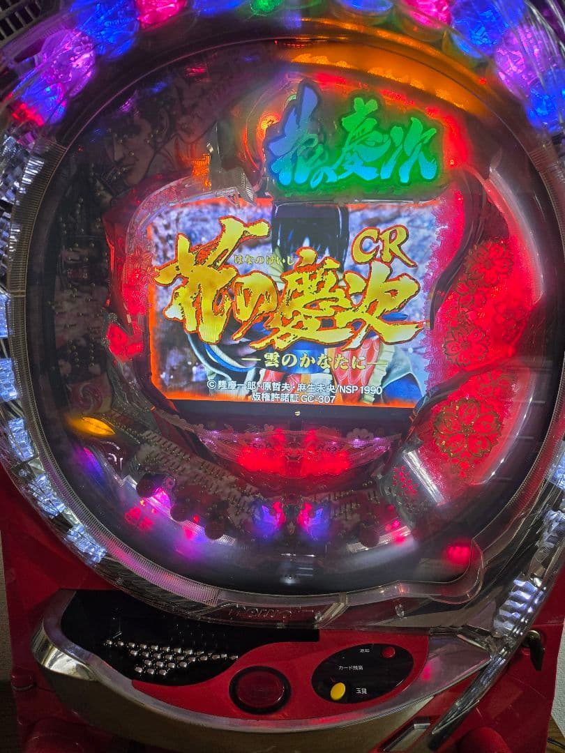 CR花の慶次　雲のかなたに　循環加工