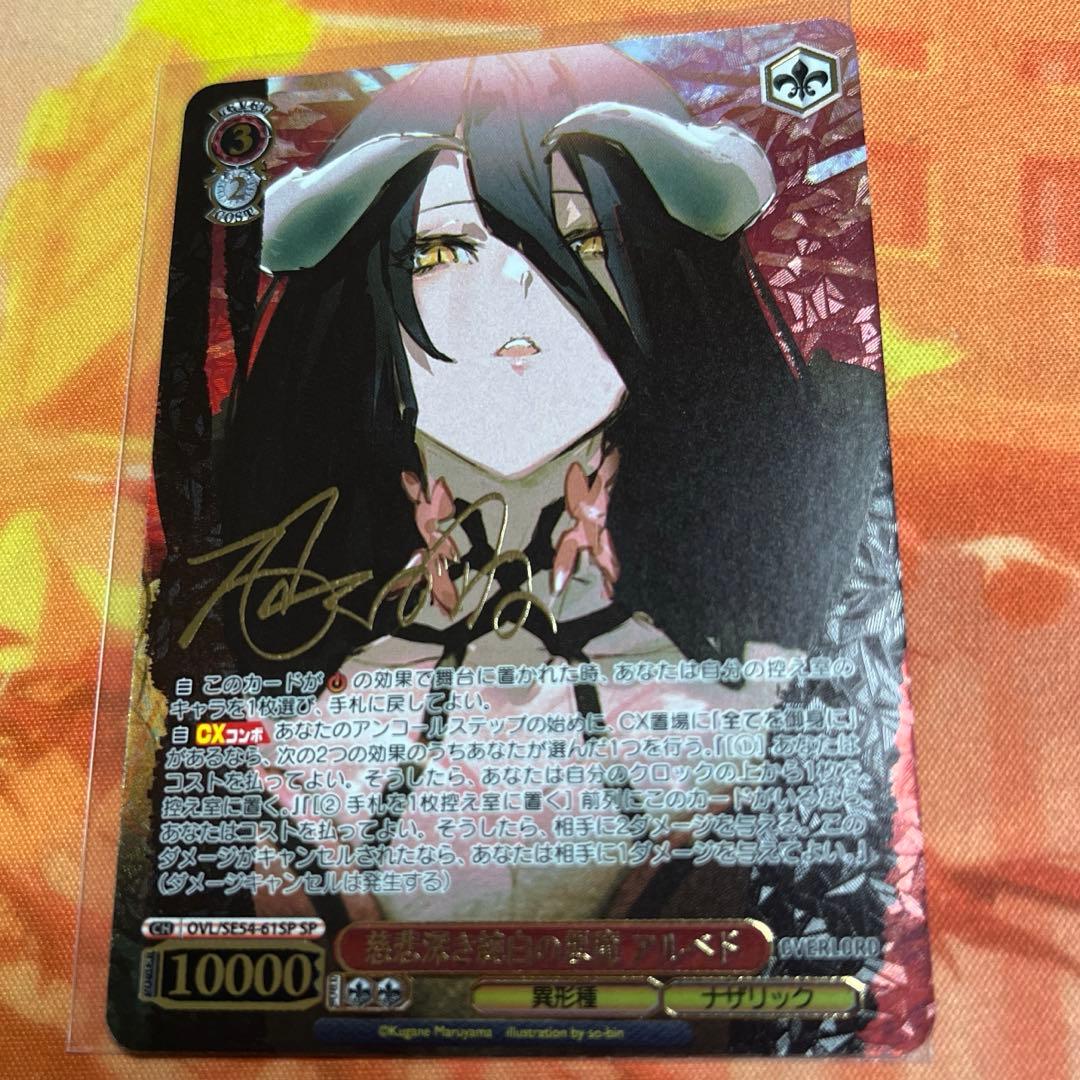 ヴァイス オーバーロード オバロ 慈悲深き純白の悪魔 アルベド SP サイン