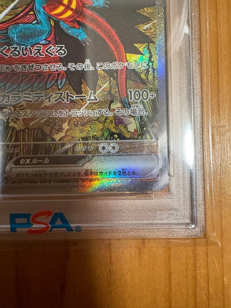 超美品 トドロクツキ SAR PSA10