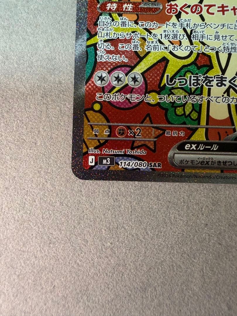 ムニキスゼロ　ニャースSAR