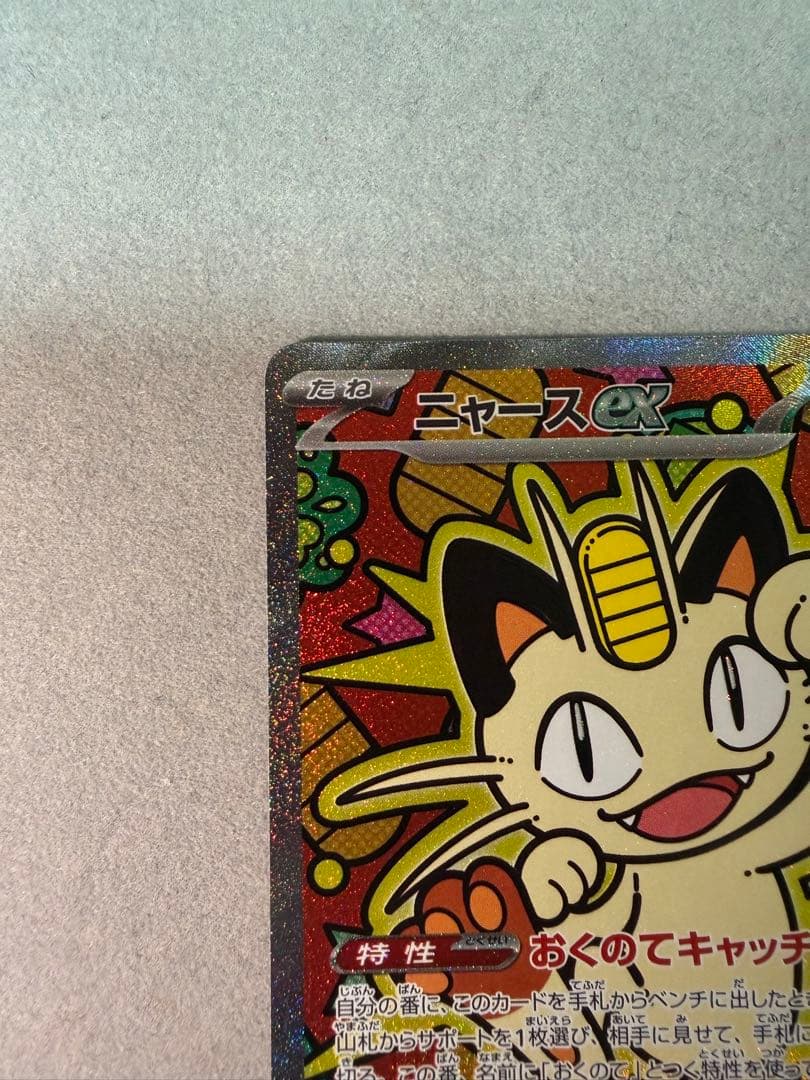 ムニキスゼロ　ニャースSAR