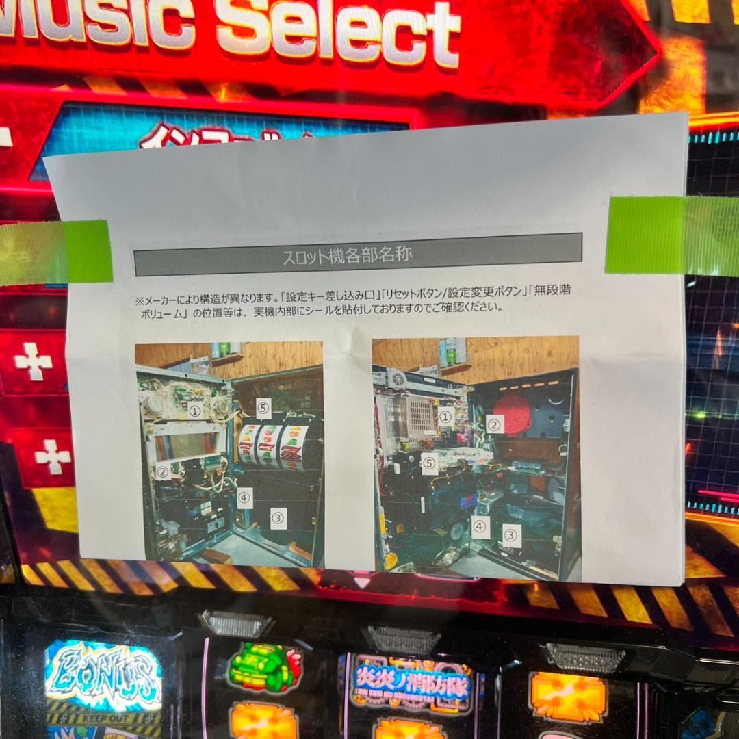 スマスロ　炎炎の消防隊　家庭用電源で遊べる　動作良好♪　【岩手・直接手渡し限定】