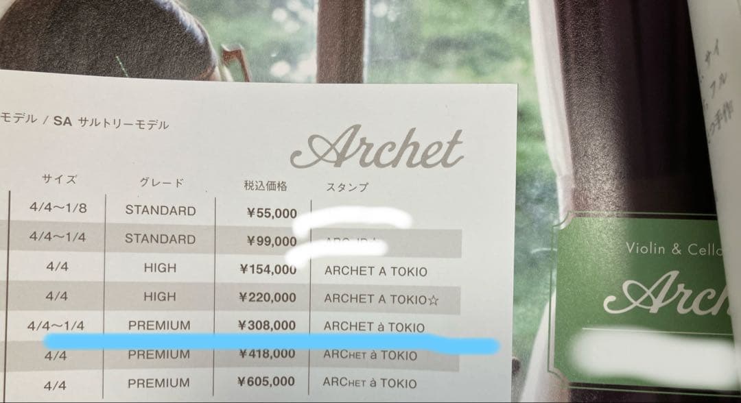 【定価30万円超？】 バイオリン　ARCHE a TOKYOアルシェ　弓　3/4