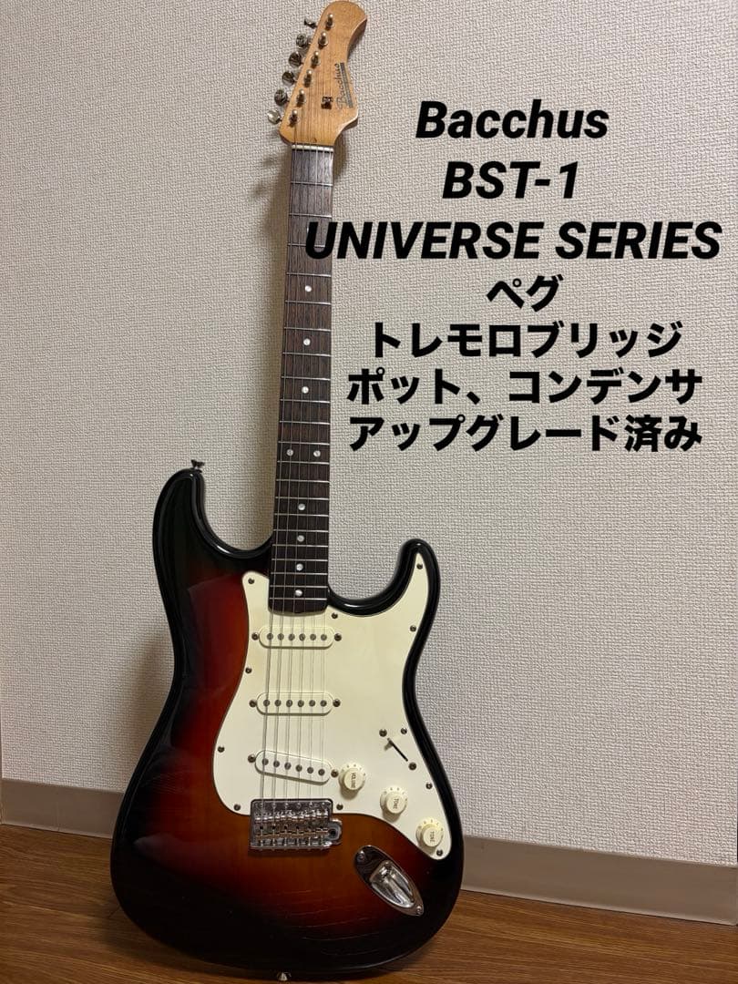 【アップグレード】Bacchus BSTシリーズ　UNIVERSE SERIES