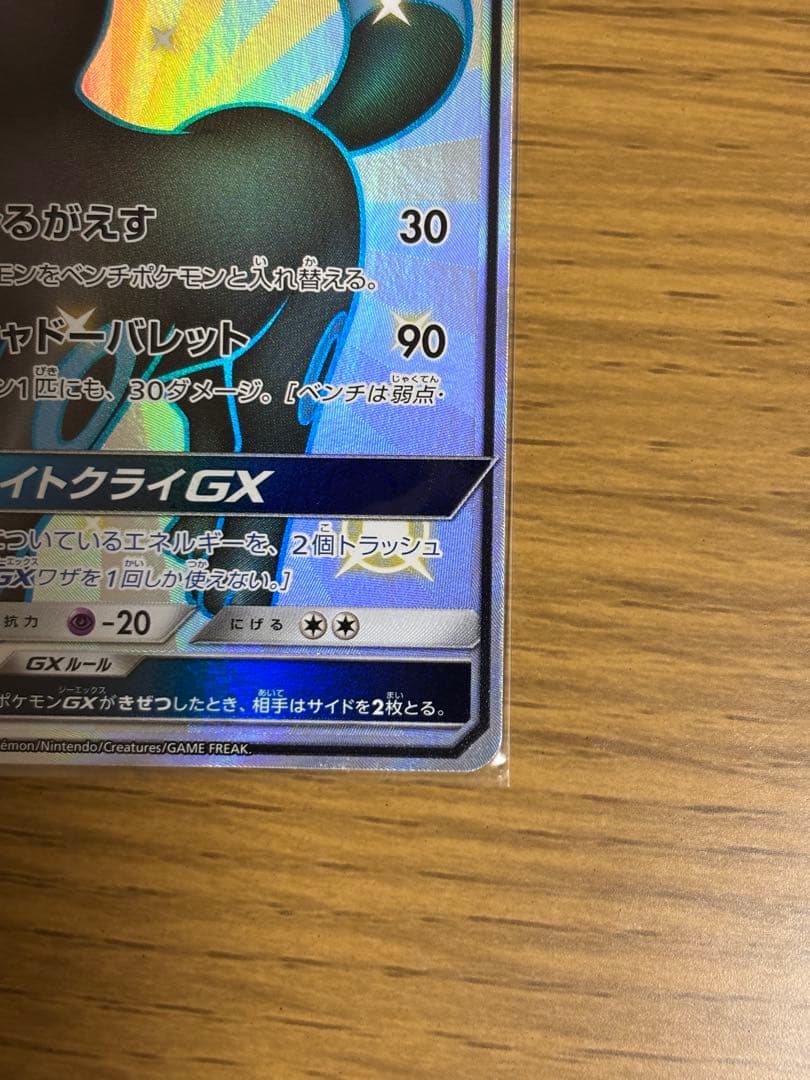 ブラッキーGX SSR SM8b GXウルトラシャイニー 229/150