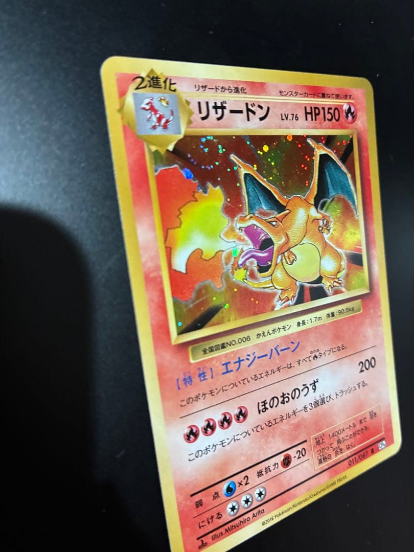 リザードン cp6 20th Anniversary 1枚