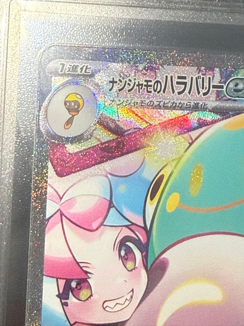 ナンジャモのハラバリーex SAR gemix10 black