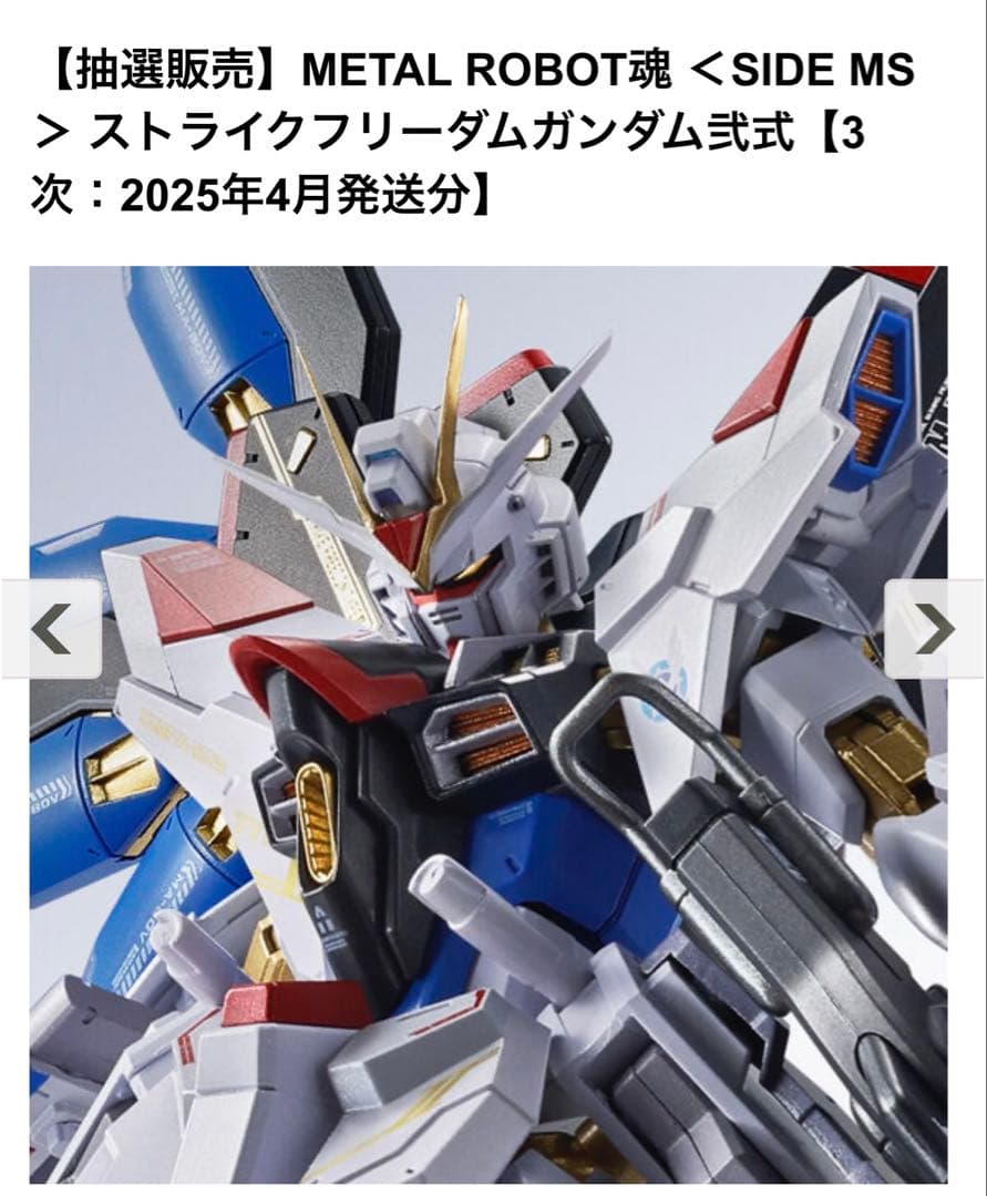 L ROBOT魂 ＜SIDE MS＞ ストライクフリーダムガンダム弐式