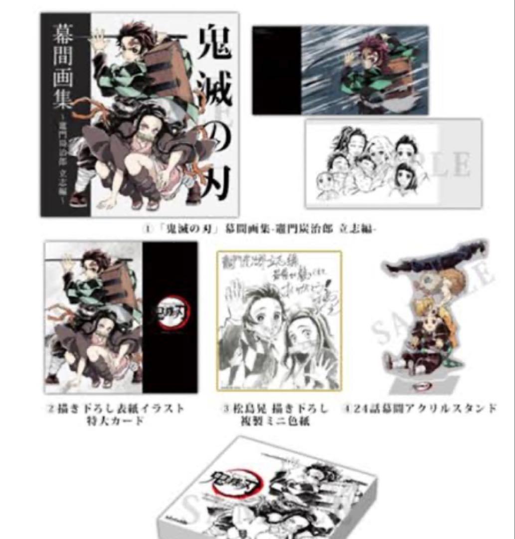 鬼滅の刃 アニメ 限定 ゲーム 特典 未開封 未使用 新品 マンガ 漫画 レア