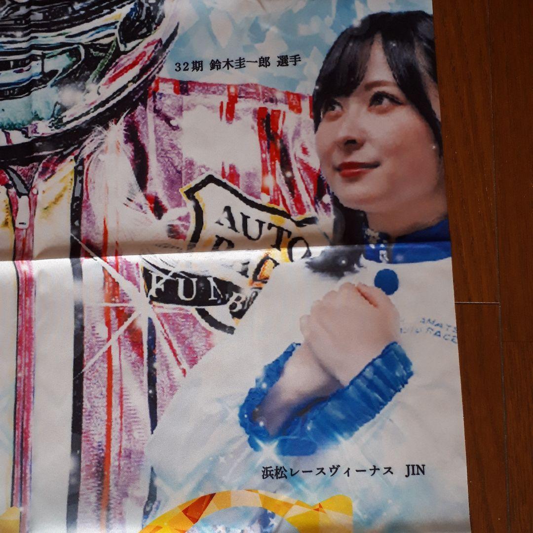 全日本選抜　圭一朗選手　JIN サイン入り　オートレース　のぼり