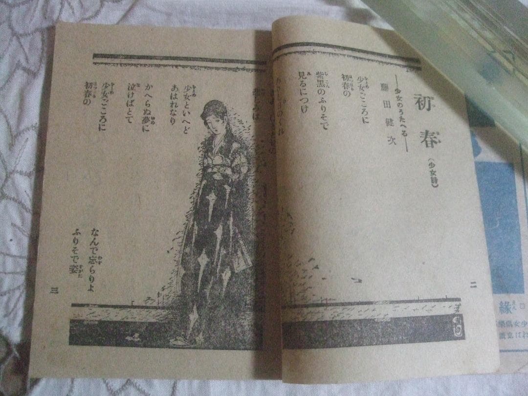 大正13年1月１日発行・ 少女倶楽部 　表紙・高畑華宵・健気な少女