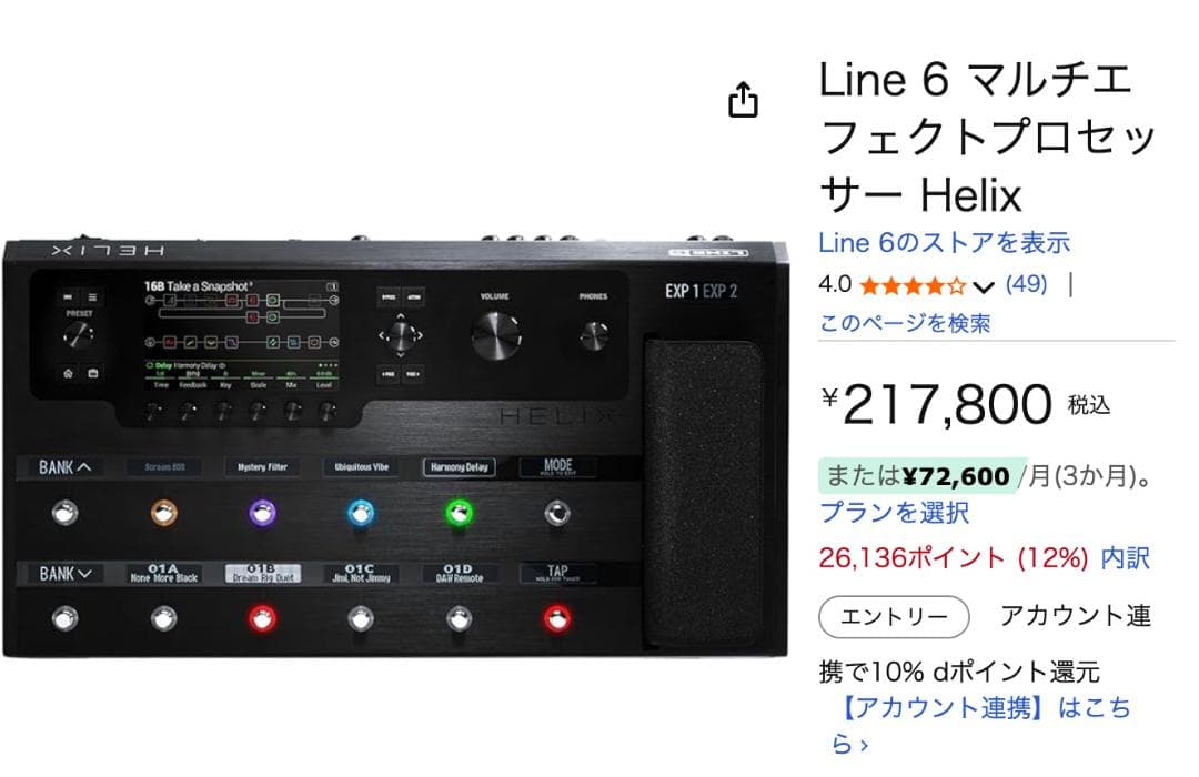 Line 6 Helix Floor（美品）