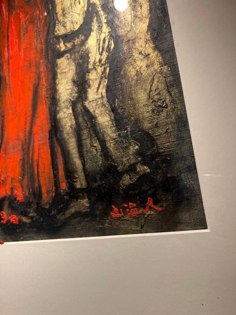 油彩画　作者不明　直筆サインあり　1996