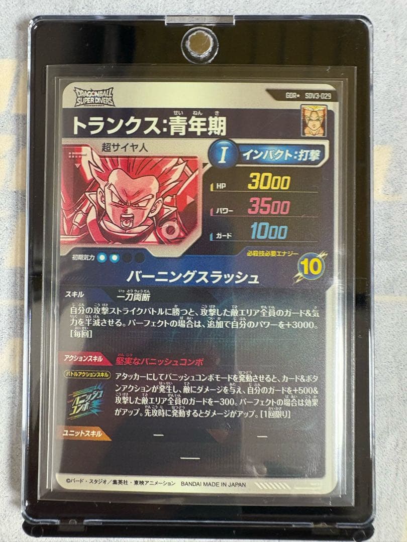 【セール中！】【特価品】SDV3-029 トランクス:青年期(GDRパラレル)