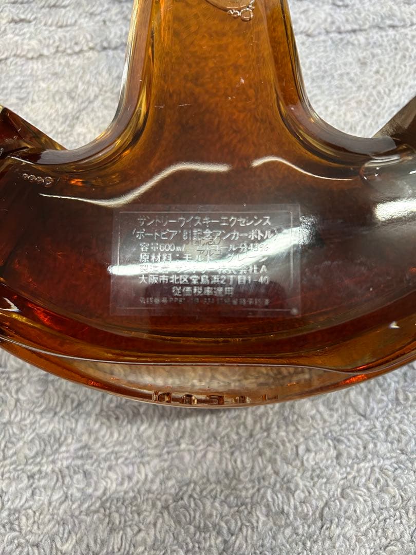サントリー ウイスキー エクセレンス PORTOPIA’81記念　アンカーボトル