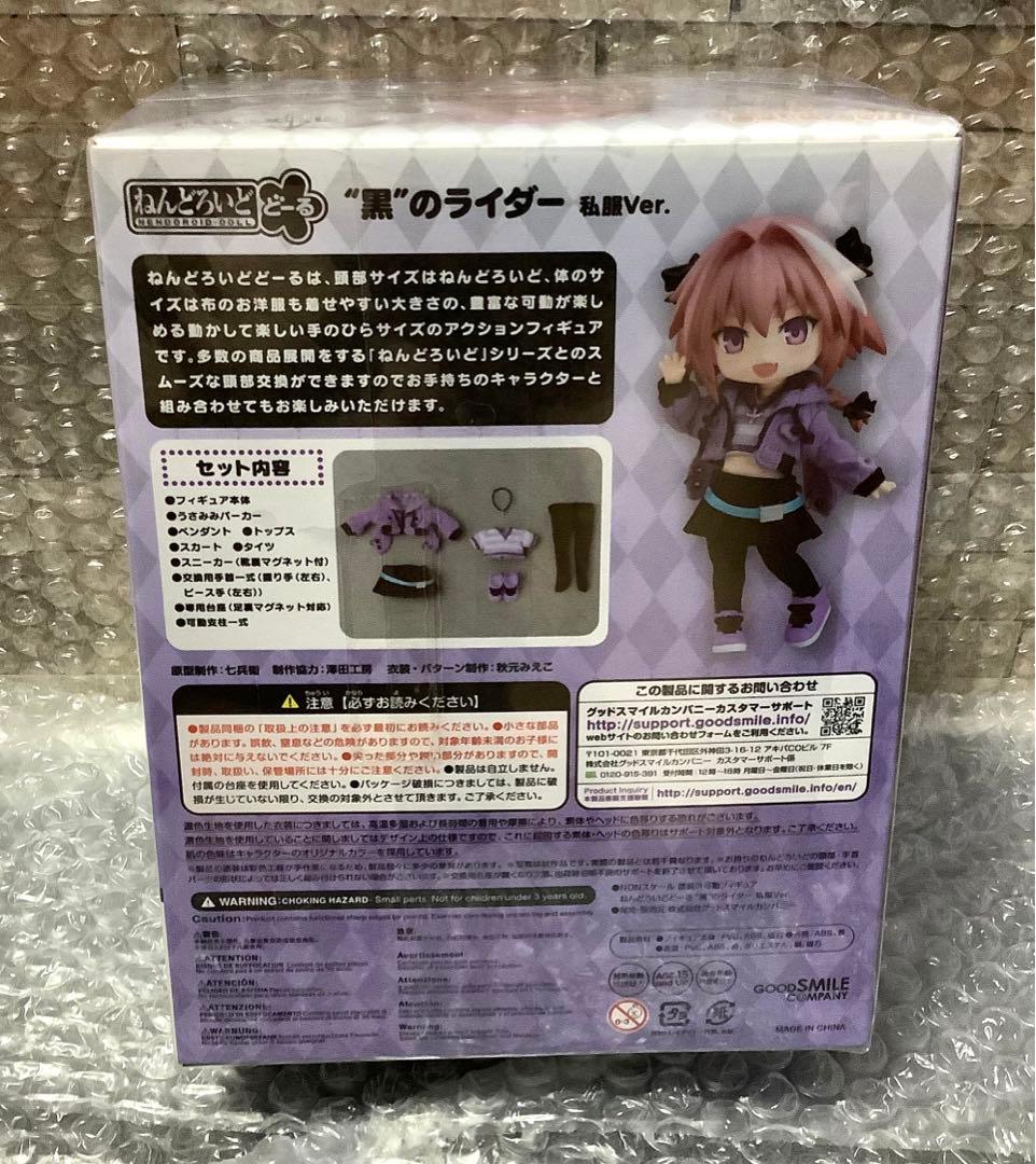 ねんどろいどどーる　黒のライダー　アストルフォ　202306101543 FGO