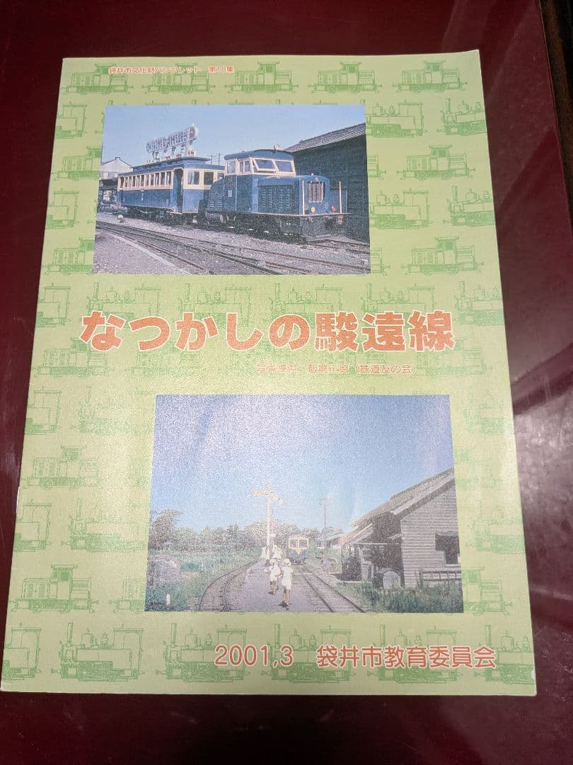 鉄道書籍・史料 静岡に関する 10冊 セット