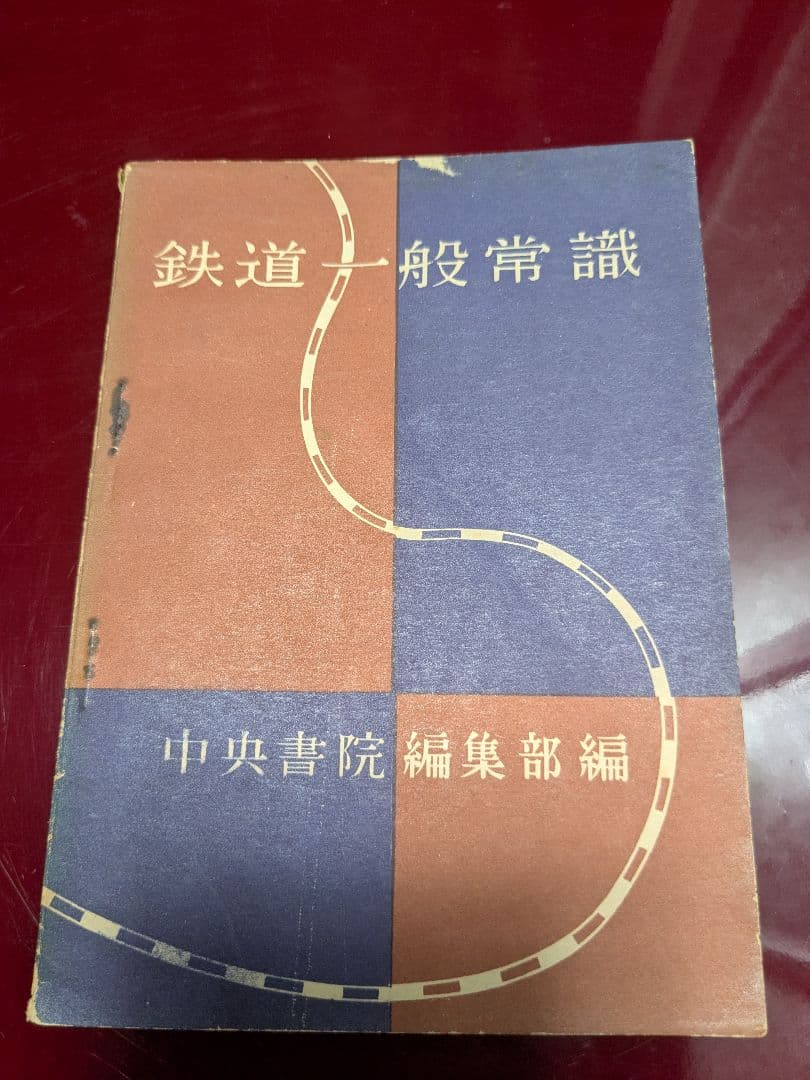 鉄道書籍・史料 静岡に関する 10冊 セット