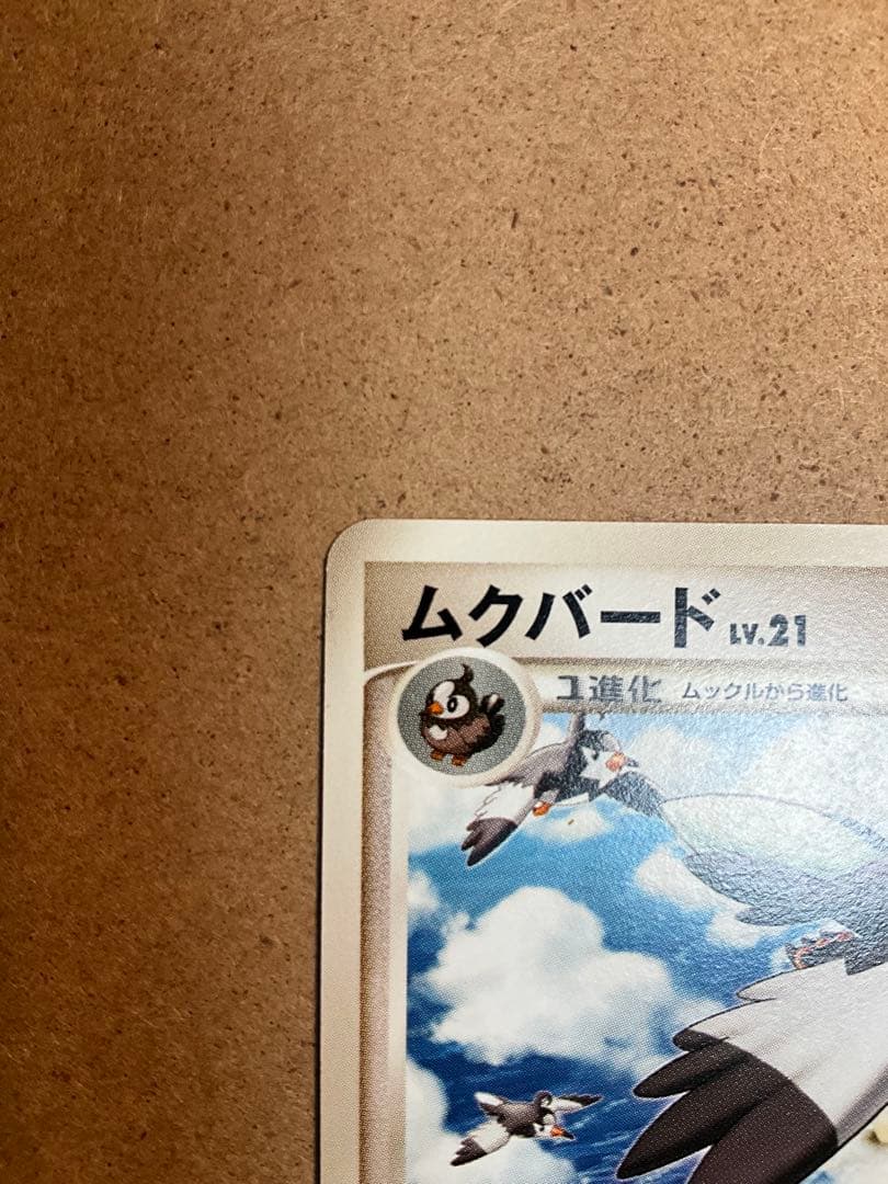 ムクバード 022/DP-P プロモ ポケモンカード