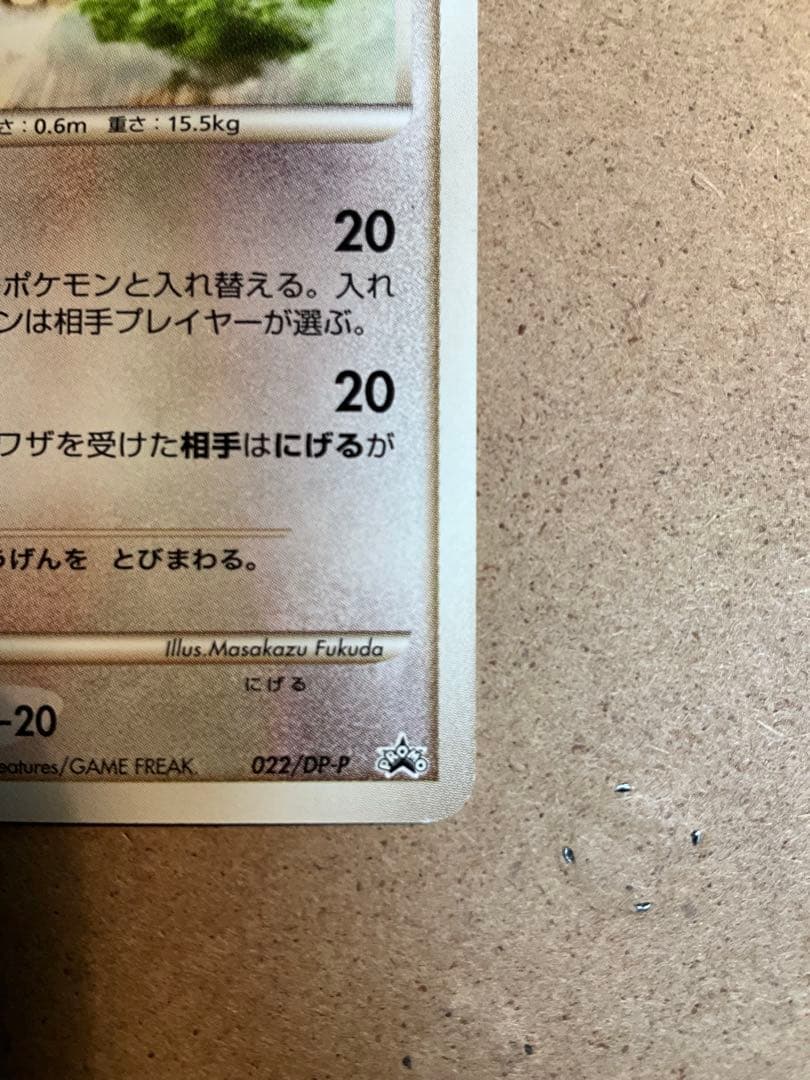 ムクバード 022/DP-P プロモ ポケモンカード