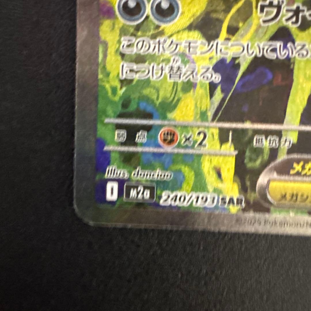 メガゲンガーex HP350 ポケモンカード