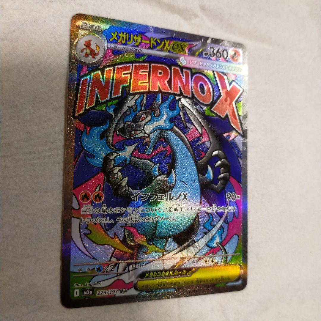 メガリザードンX EX 360 HP