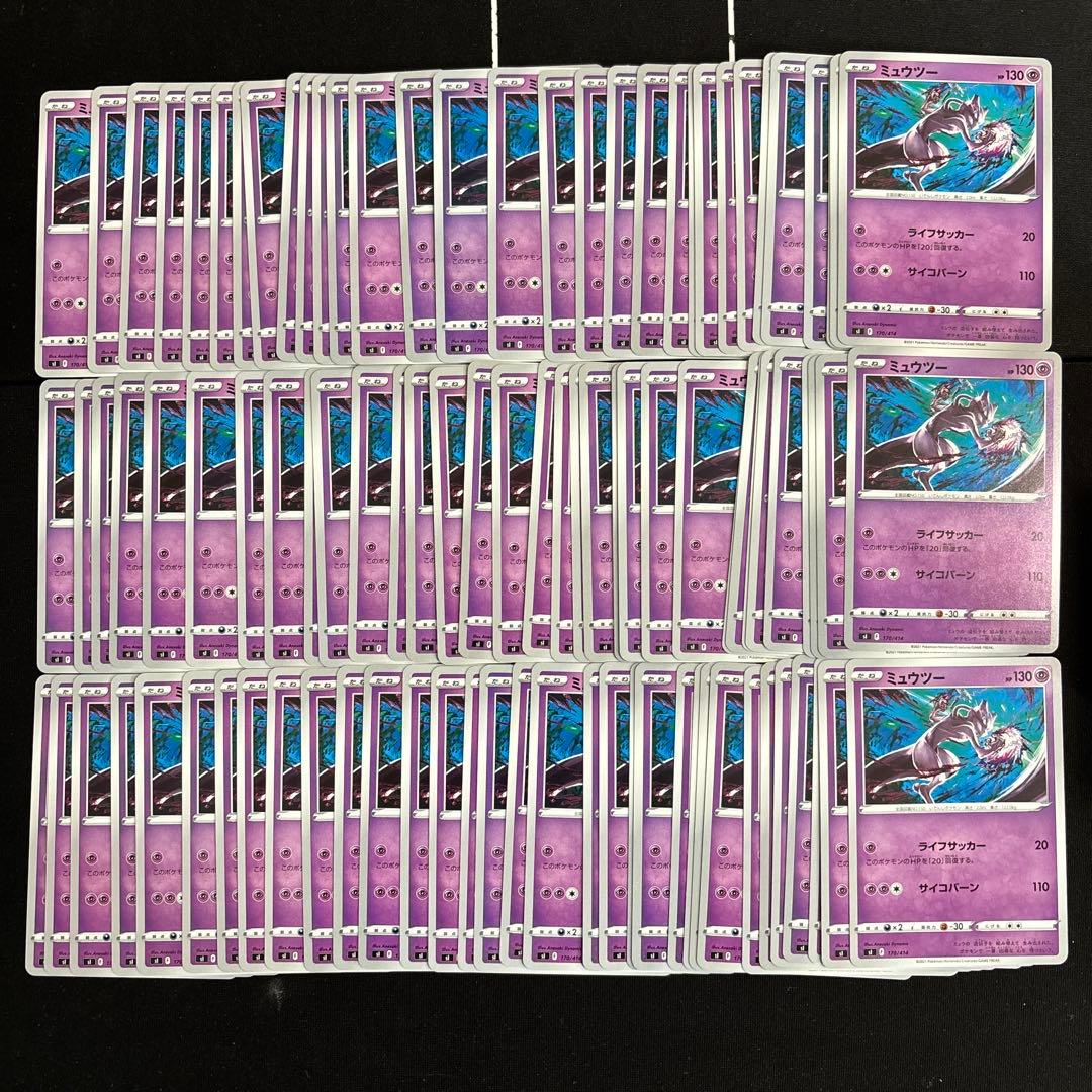 100枚　ミュウツー　ライフサッカー　サイコバーン　170/414 s1