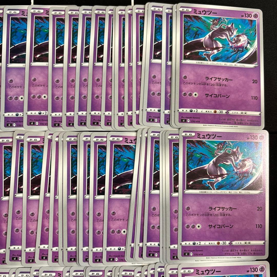 100枚　ミュウツー　ライフサッカー　サイコバーン　170/414 s1