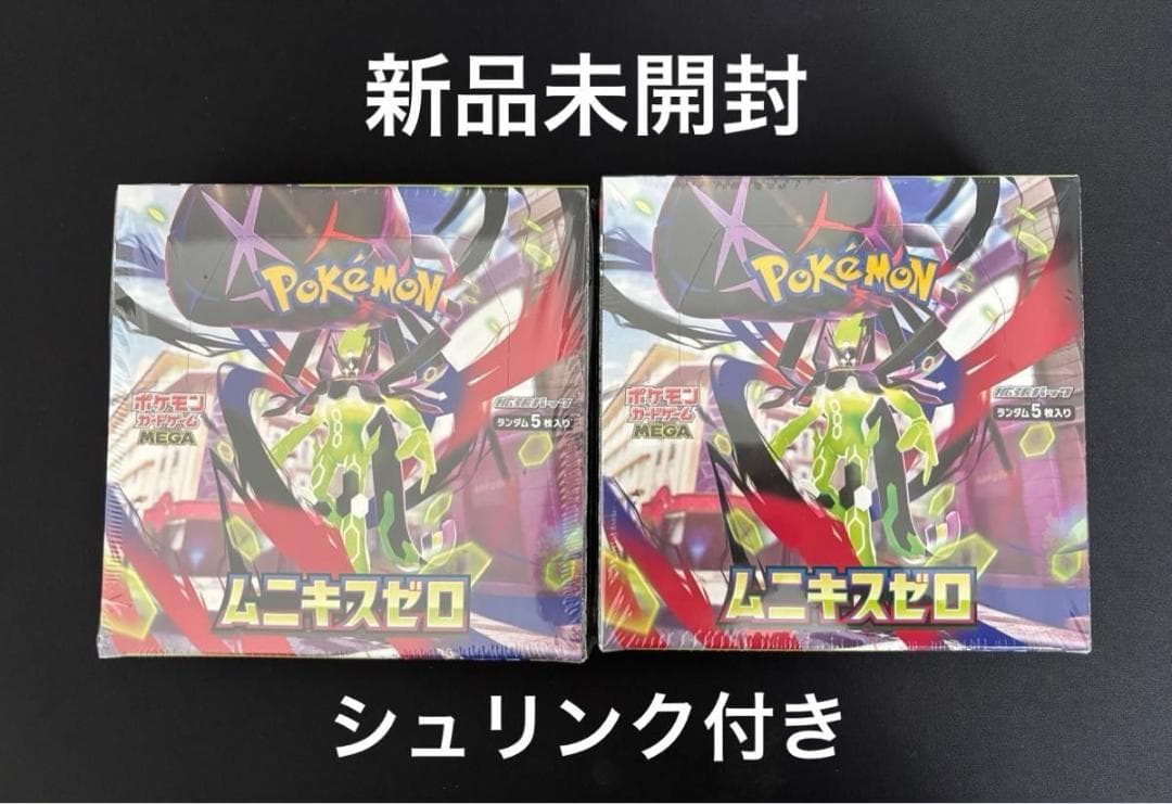 MEGA 拡張パック ムニキスゼロ 新品未開封 2BOX【シュリンク付き】
