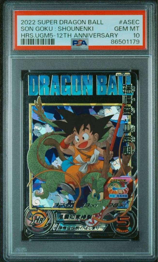 PSA10　スーパードラゴンボールヒーローズ　UGM5ーASEC　孫悟空少年期