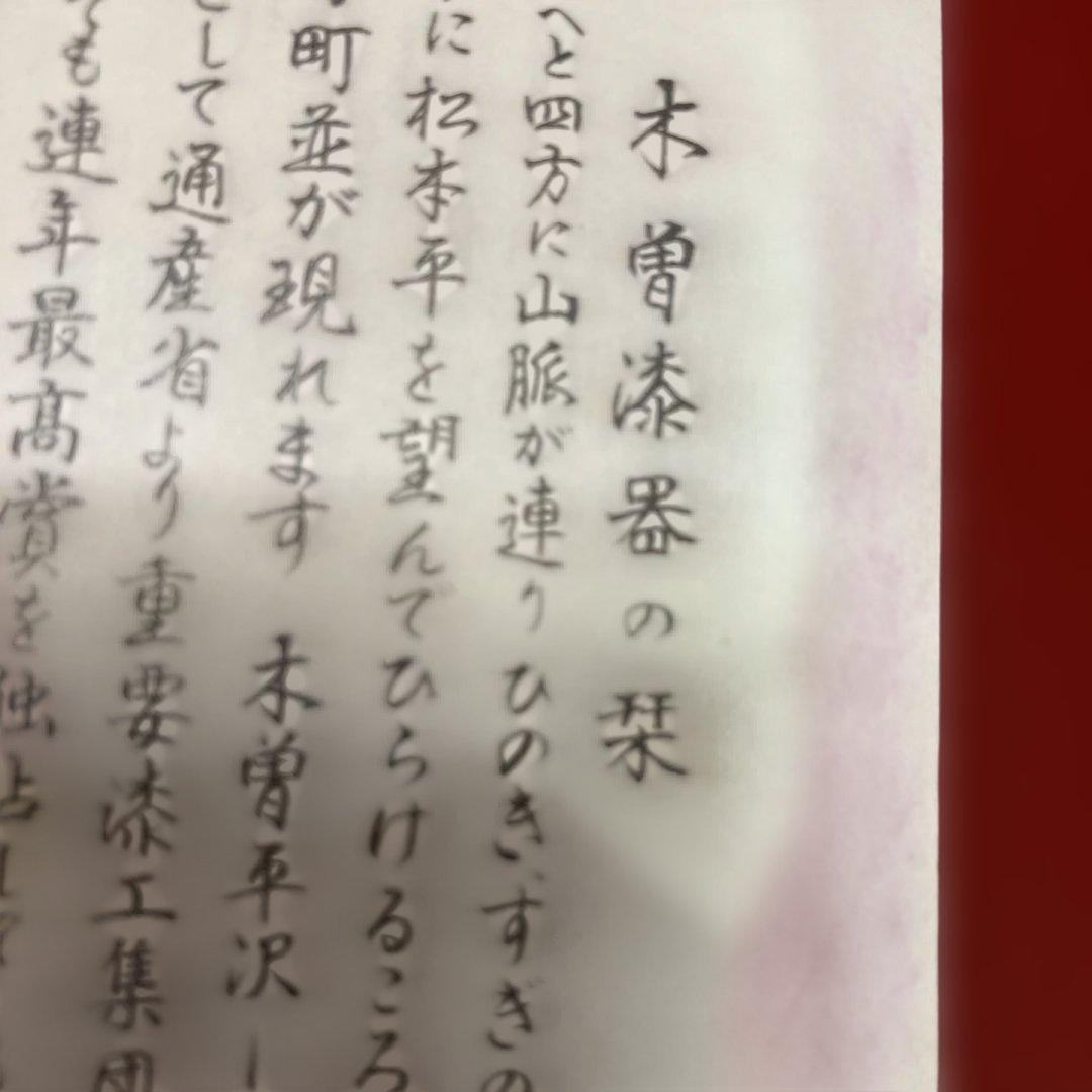 飾り物　美術品　木曽漆器　あけび漆器　いちらく編み　長野県木曽平沢　専用箱付き