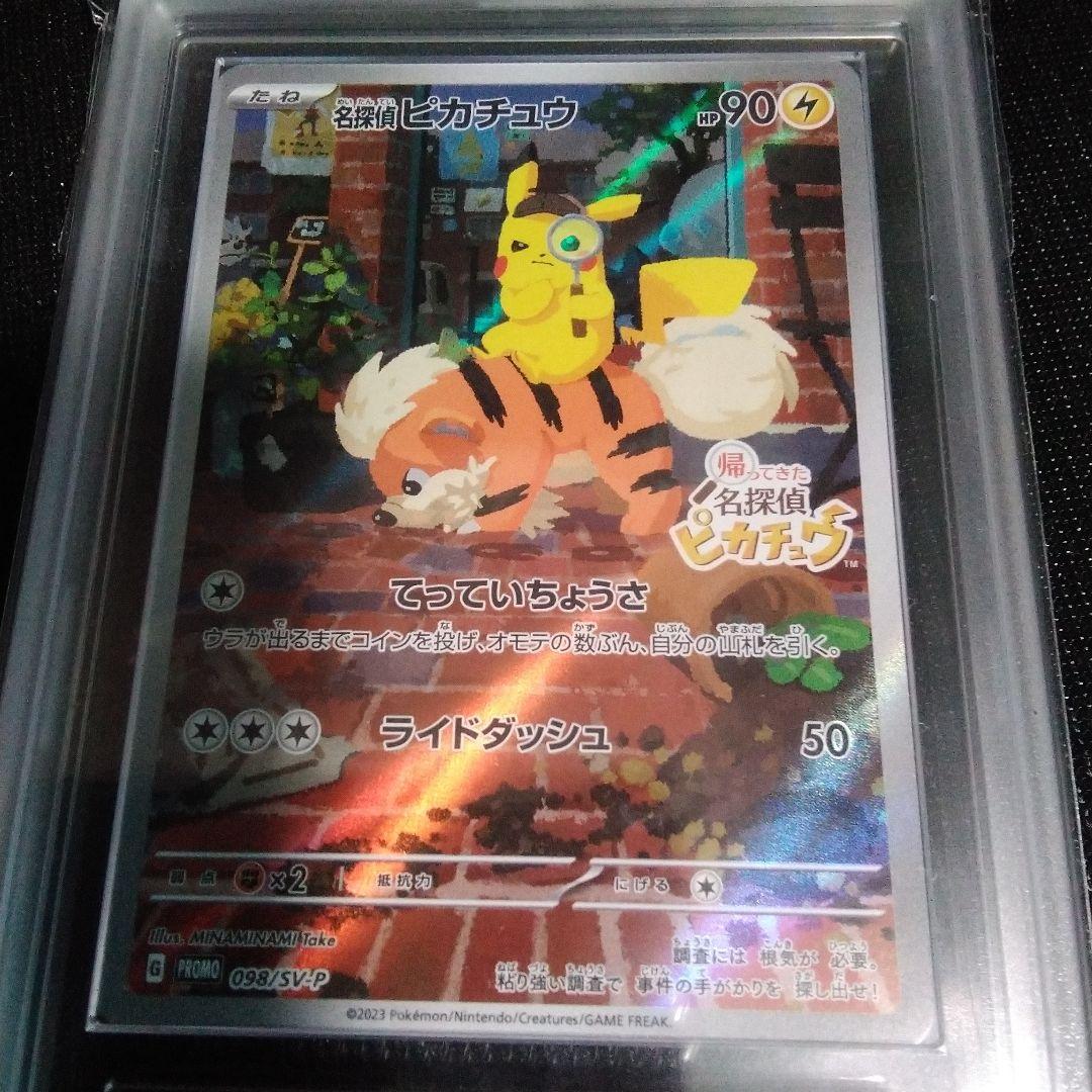 ARS 10 名探偵ピカチュウ プロモ