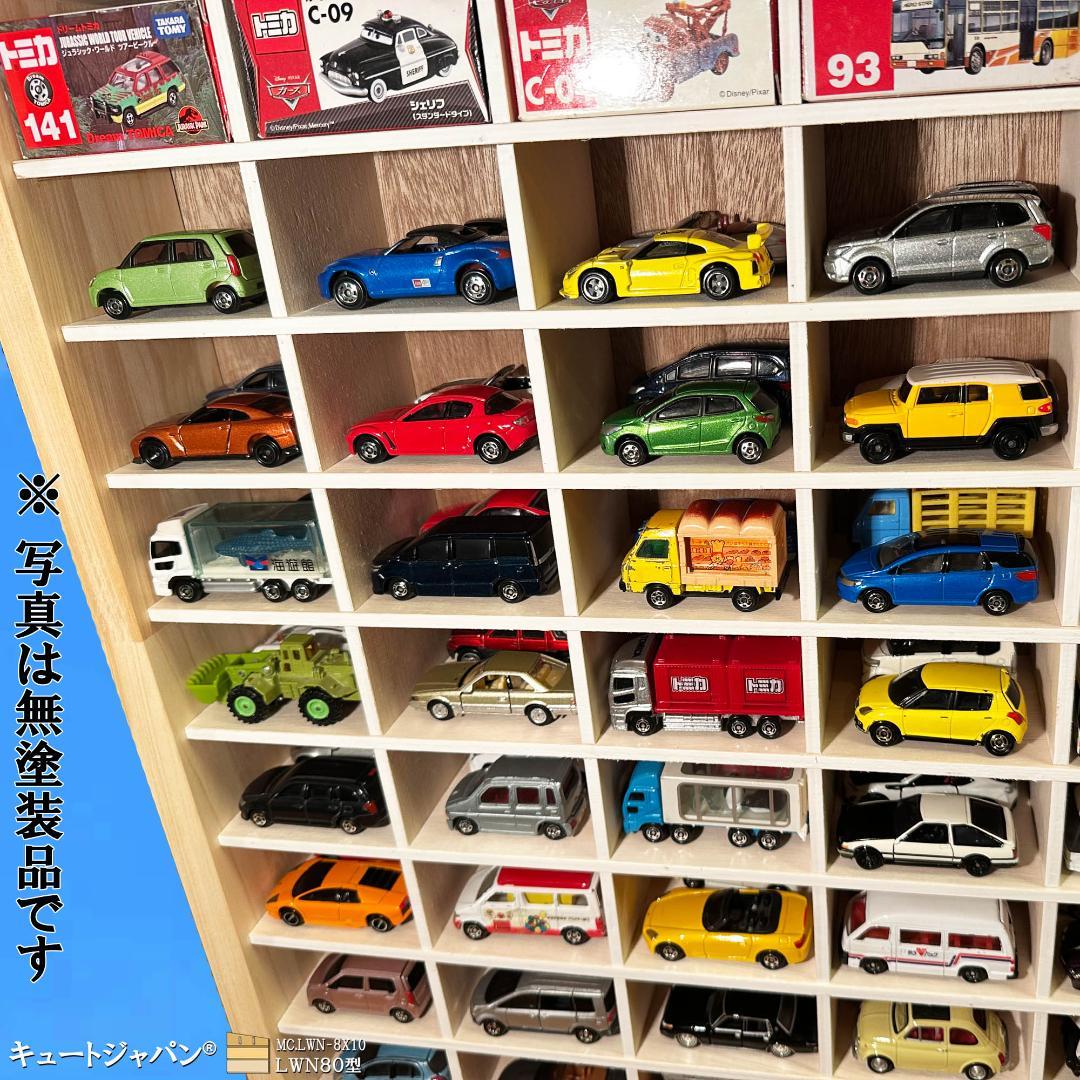 お片付け習慣【木製ミニカーケース】扉なし トミカ１６０台収納 日本製
