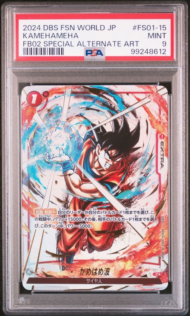 【PSA9】 かめはめ波　孫悟空　墨絵　烈火の闘気