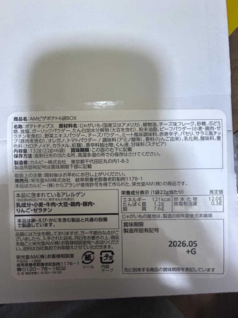 カントリーマアム　ポテトチップス　紅しょうがチップス　ハッピーターン　ピザポテト