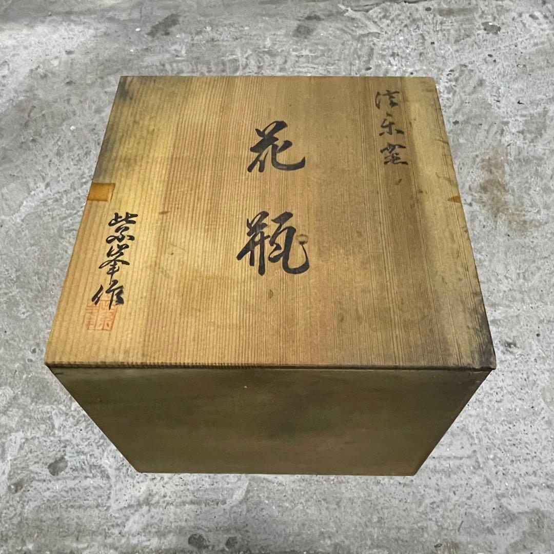 共箱付 名品 企救焼 清水窯 初代 熊谷光峯作 花瓶 壺 土味と梅文様の力作
